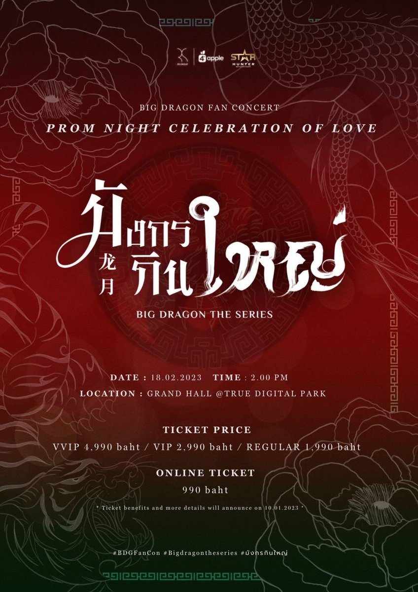 thedargonfamily's tweet photo. แฟนๆของซีรีย์มังกรกินใหญ่ที่กำลังรอรายละเอียด BIG DRAGON FAN CONCERT “PROM NIGHT CELEBATION OF LOVE” วันเสาร์ที่ 18 กุมภาพันธ์ 2566
เวลา 14.00 น.
ณ Grand Hall @ True Digital Park
รายละเอียดการขายบัตร :
เปิดขายบัตรวันพุธที่ 25 มกราคม 2566 เวลา 19.00 น.เป็นต้นไป https://t.co/YEx1apYPK5