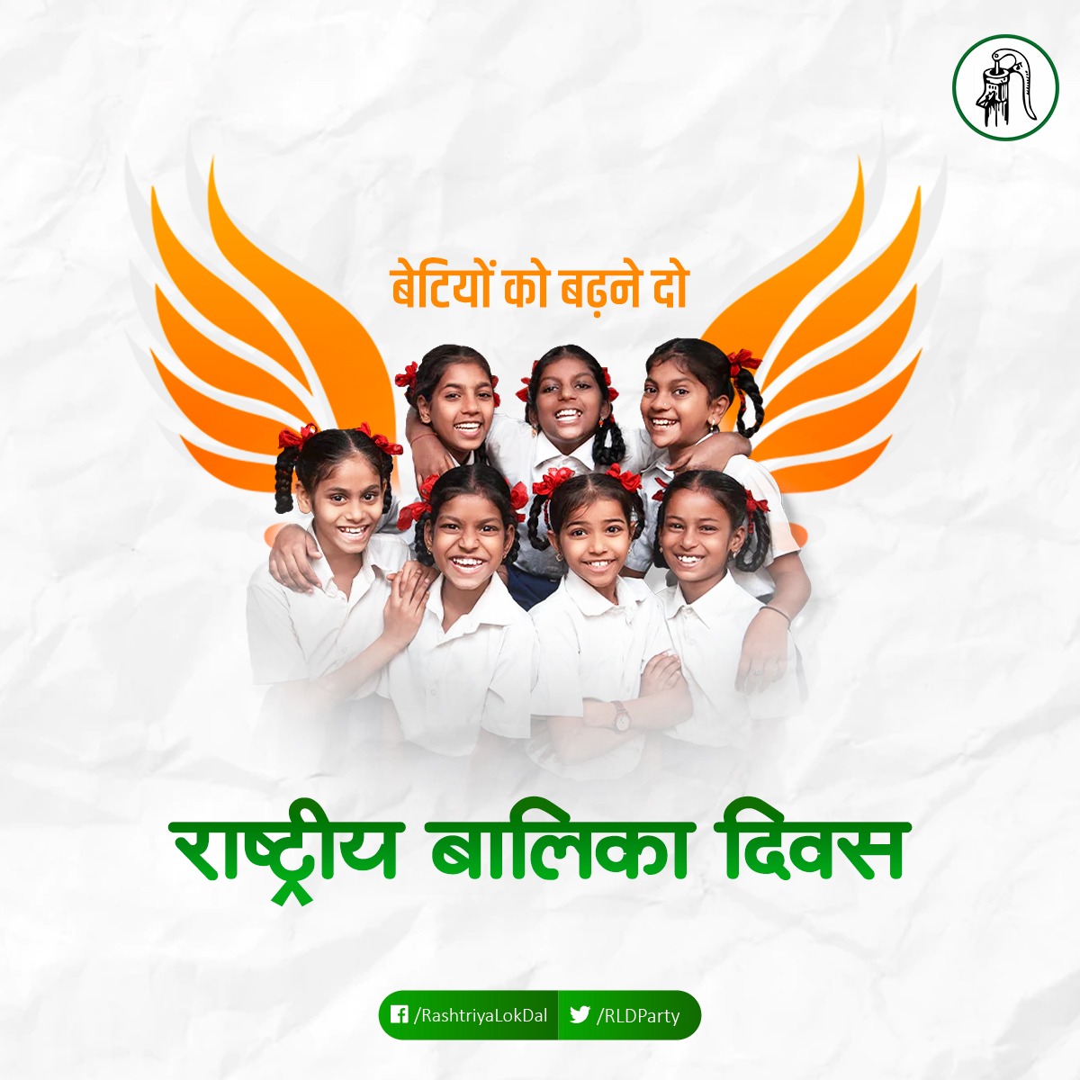 Guddu Chaudhary (@mlasadabad) on Twitter photo राष्ट्रीय बालिका दिवस के अवसर पर हार्दिक बधाई एवं शुभकामनाएं
#बालिका_दिवस राष्ट्रीय बालिका दिवस के अवसर पर हार्दिक बधाई एवं शुभकामनाएं
#बालिका_दिवस