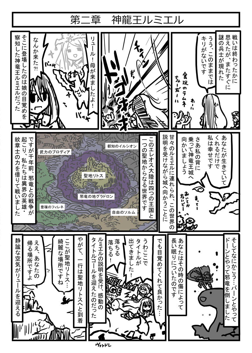 ファイアーエムブレムエンゲージ プレイ漫画
第二章 神竜王ルミエル
移動歩数足りないとか雑魚が強いとか今回は考えながら
やらないとダメなマップ多そう 