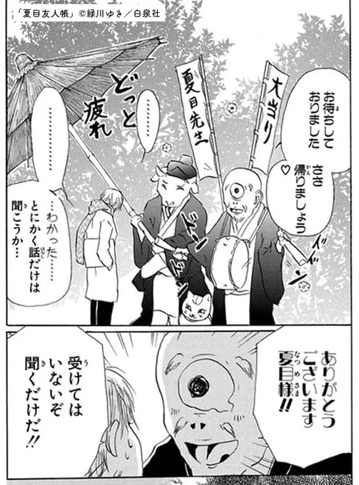 /
#夏目友人帳20周年企画🐱
エピソード人気投票開催中‼
\

【第3話】夏目、人間退治
    (HC①巻収録)
https://t.co/mto0idGI9v

八ツ原に住む妖怪が、
「退治してほしい人間がいる」とやって来て…?
田沼・三篠・中級妖怪の初登場回!

▼投票はこちらから✨
https://t.co/GKyes6nOcf 