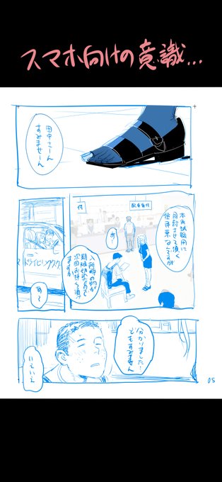 「エロ同人どう買われてるか」(22年当サークル調べ)
100人中……
スマホ 63人
PC   24人
紙   13人
という結果に

大は小を兼ねるけど逆は無理
もっとスマホで読みやすいように
・余白減らしめ絵大きめ
・コマやや少なめ文字大きめ
意識していきますね 