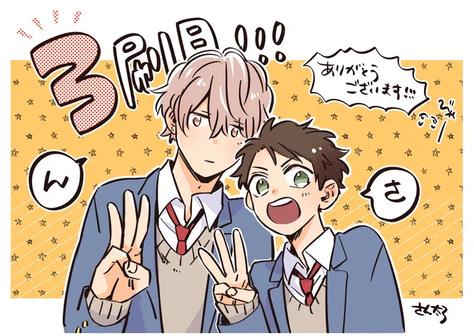 ありがとう!!!!!ございます!!!!!!!🙇🙇🙇
わーーーーーーーーーー🎉🎉🎉🥂

#別れてやらない 