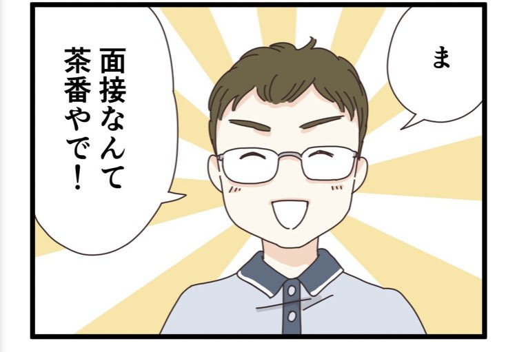 「就活全滅日記」第26話更新です✨
就活中に先輩と会い、言われた「面接なんて茶番」という衝撃的な言葉。それに対して主人公が思ったことは…。

隔週火曜日夜更新です!
https://t.co/1sFIWKOh97 