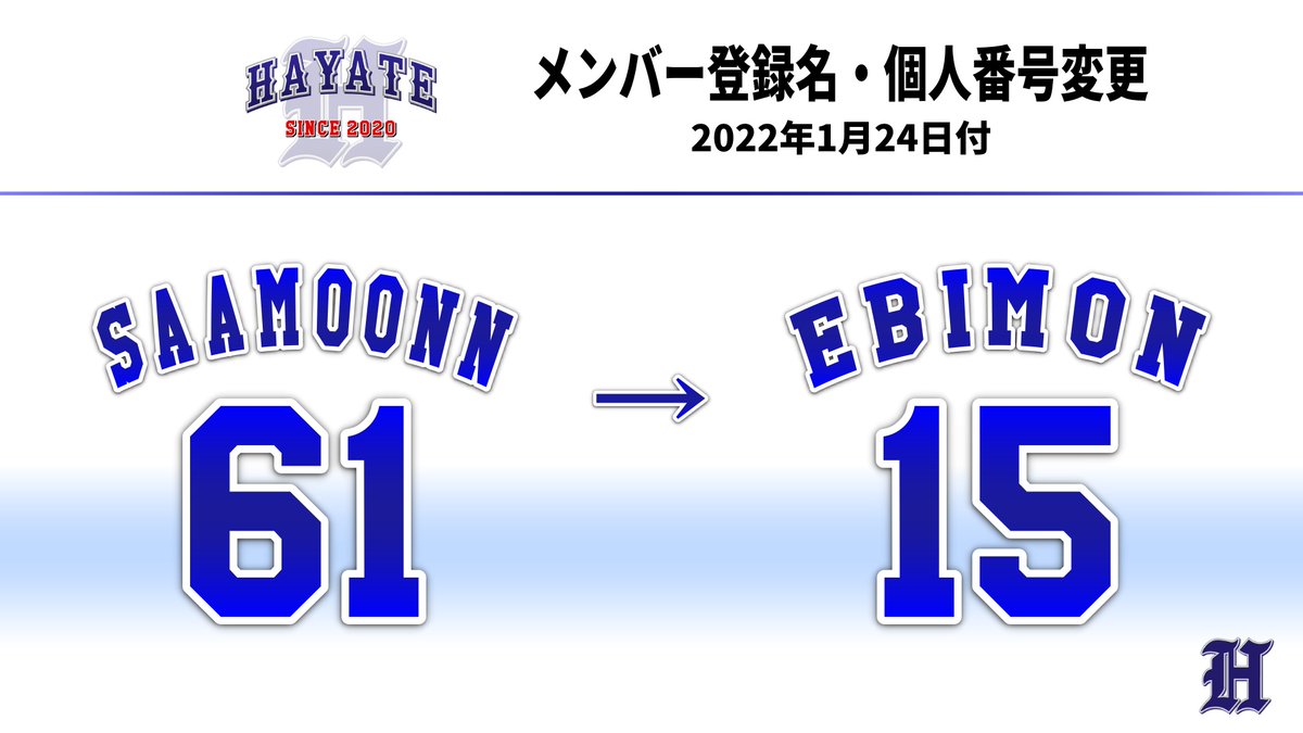 HAYATE_ProspiA's tweet photo. 2023年1月24日付>>>所属メンバー登録名・個人番号変更のお知らせ https://t.co/b6kOx1p7lD
