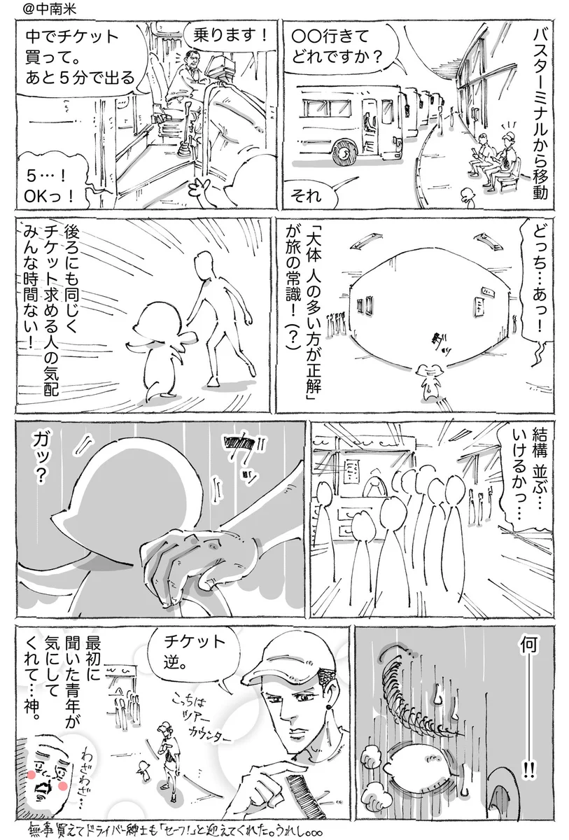 青年の優しさにほっこりしちゃう！海外のバスターミナルでのとっても素敵なエピソード！