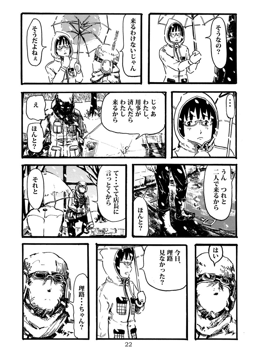 めったに降らない雪にはしゃぐお姉さんと心配する妹 5/8 