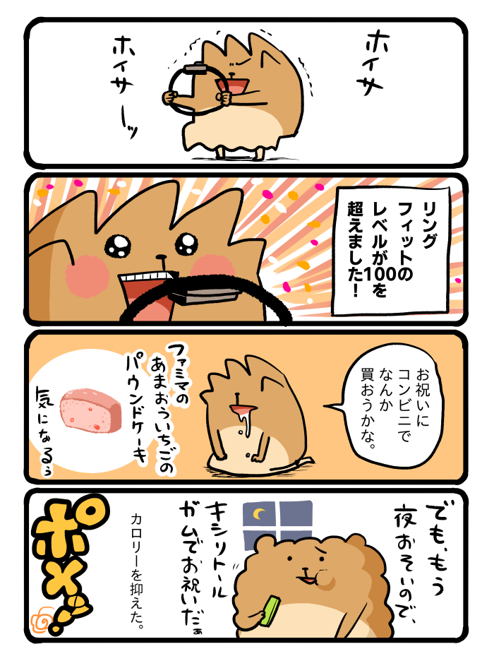 【去年の今日の漫画】最近はリングフィット、サボり気味です。また始めなきゃな～。 #エッセイ漫画 