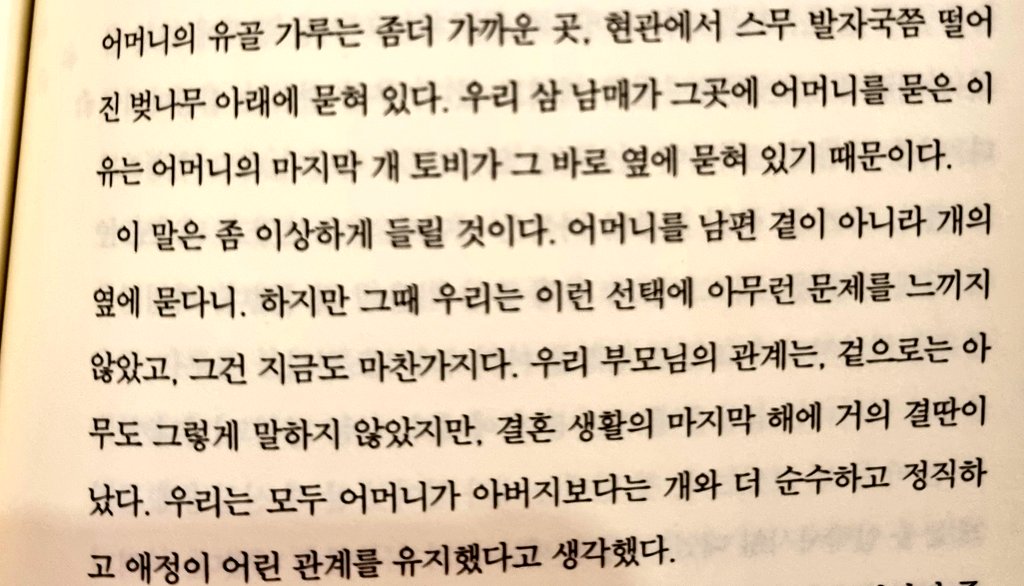 official_mpgm's tweet photo. 미스터리 작가 수잔 코넌트는 이렇게 썼다.

"내가 개 목줄을 잡았을 때 느끼는 영적인 편안함은 다른 사람들이 묵주를 들고 느끼는 감정과 같다."

ㅡ캐롤라인 냅, <개와 나> https://t.co/g3y0w6d4xZ