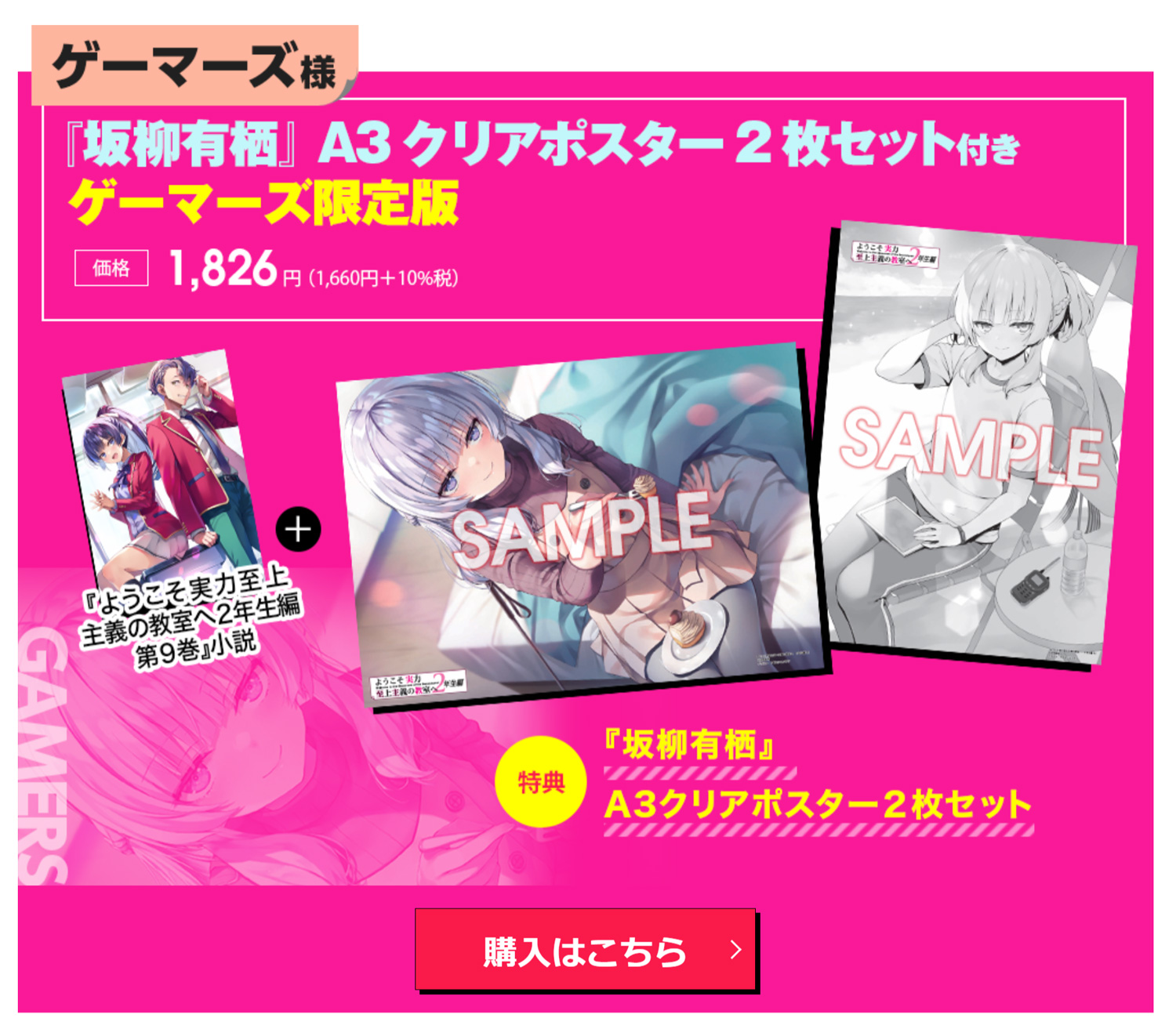 ようこそ実力至上主義の教室へ』公式@2年生編10巻10/25発売!BD全4巻