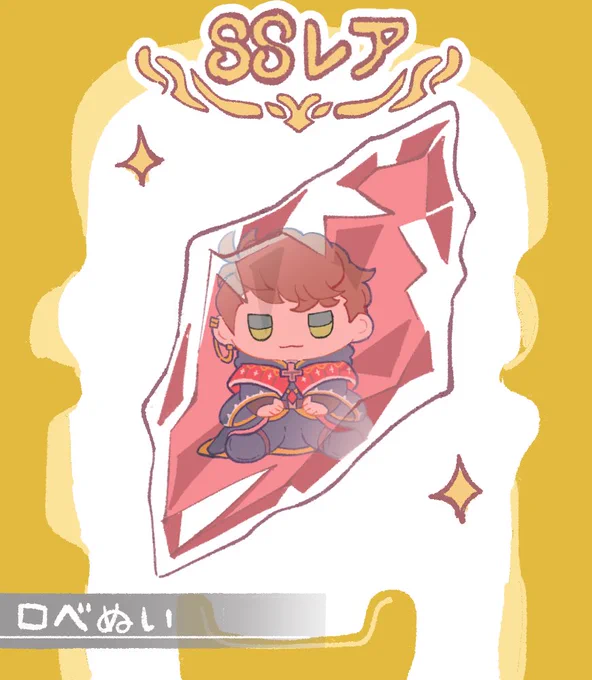 召喚石のロベぬいの絵 