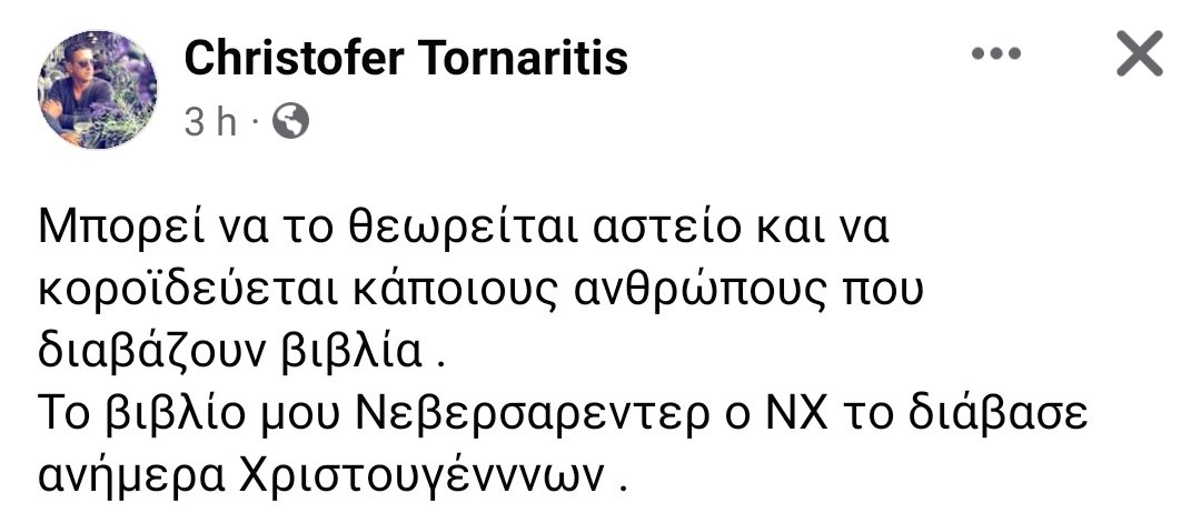 ArtemisMichael's tweet image. Ο Νίκος Χριστοδουλίδης διάβασε το Νεβερσαρεντερ του Χριστόφορου Τορναρίτη.

Αυτό από μόνο του είναι λόγος να μην τον ψηφίσει κάποιος...