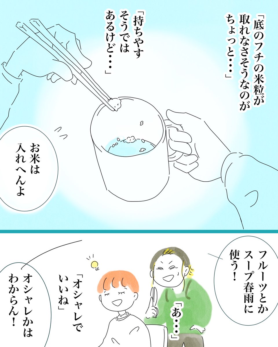 コップに入れていい食べ物の線引き
#丁寧ならぬ暮らし https://t.co/6UAQ5EiY8L