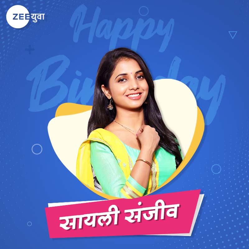 वाढदिवसाच्या 'युवा' शुभेच्छा 🥳 सायली
#ZeeYuva #HappyBirthday #SayaliSanjeev