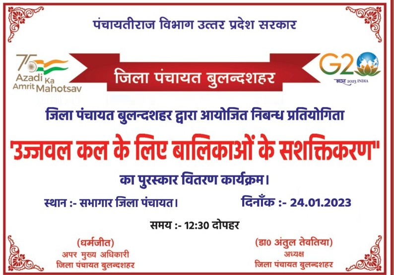 iamDharmJeet's tweet photo. #राष्ट्रीय_बालिका_दिवस 
#"उज्जवल कल के लिए बालिकाओं के सशक्तिकरण" पर मा.अध्यक्ष जिला पंचायत @DrAntulTeotia जी के मार्गदर्शन में आयोजित आनलाइन निबंध प्रतियोगिता में प्रतिभाग करने वाले विद्यार्थियों को सम्मानित किया गया।
#ZPBSR https://t.co/reTxIoRnD4