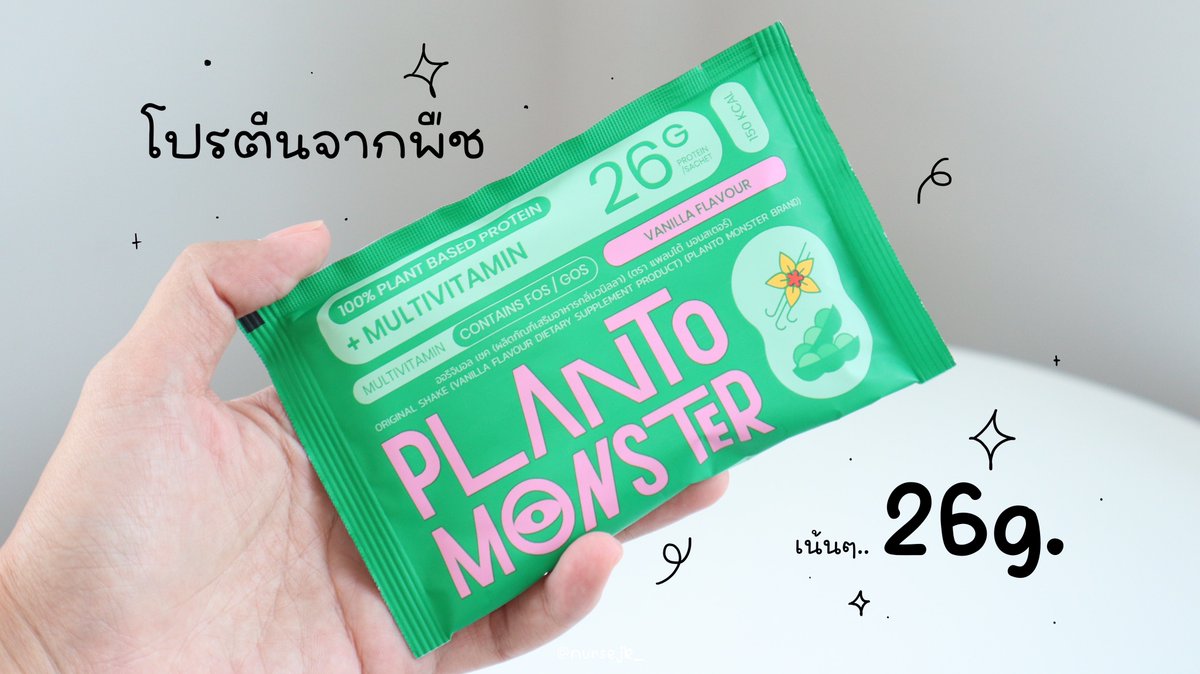 nursejk_'s tweet photo. อายุเข้าสู่ 35 แล้ว ตั้งใจว่าจะเลือกกินของดีๆ ออกกำลังกายบ้าง บอกเลยอยากมีหุ่นสวย สุขภาพดีตามสไตล์ชะนีขี้เกียจกับเค้าบ้าง ล่าสุดดื่มโปรตีนพืช Planto Monster เน้นๆเลย รู้สึกย่อยง่าย ดื่มง่าย ส่วนตัวเรากินพวกนมวัวแล้วท้องอืด แนะนำให้เติมน้ำแข็งด้วยชื่นใจสุดๆ #ลดน้ำหนัก https://t.co/59Q1pFqIu4