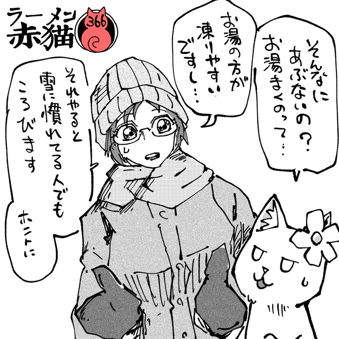 お湯まかないで、長靴で歩く方がマシです
#ラーメン赤猫 #ジャンププラス
44話 https://t.co/bP9m5S67hD 