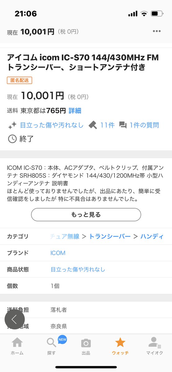 Works39's tweet photo. どうして、アタシが入札すると高騰して、入札忘れると、安値で落ちるんだろう。
この競争相手が出るか出ないか、みたいな違いなんだろうなぁ。
#ICS70 https://t.co/gDGGdY8YGV