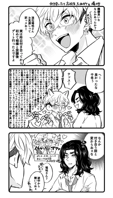 ふゆタケ/付き合いたてで浮かれて惚気る❄️と🐺さん 