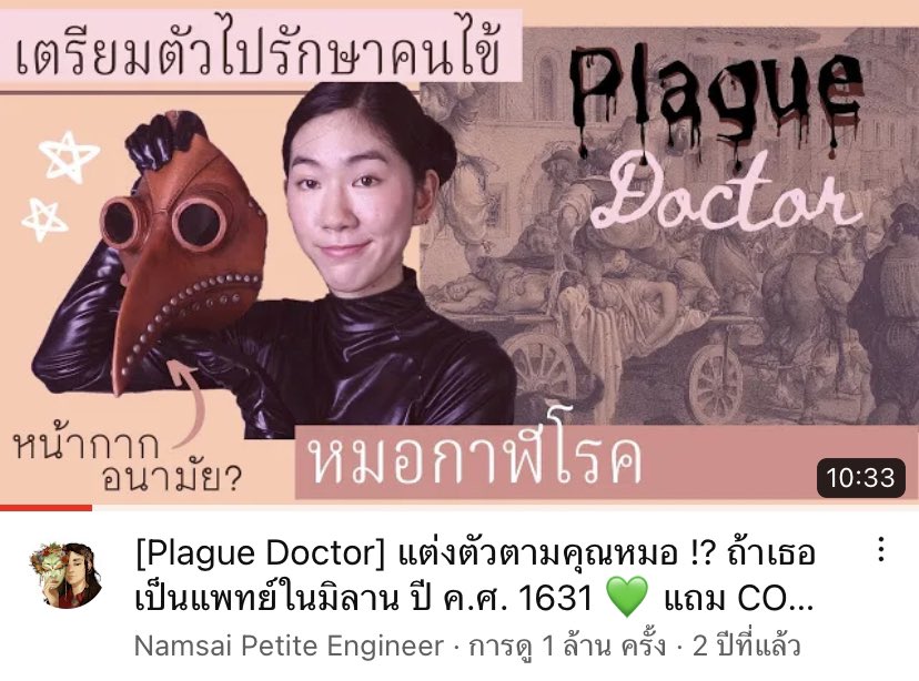 ไหนลองแนะนำบ้าง

ช่อง Satayai - ปวศ. วงการ ดารา แฟชั่น แอคทิวิสต์ ฟังสนุก

รายการ arttrovert - มีเรื่องล้ำๆมานำเสนอเสมอ

รายการ อดีต (ของ) ปัจจุบัน - สารพัดเรื่องราวจากสิ่งของในอดีต

ช่อง Namsai - ปวศ ควบคู่กับการเมคอัพ ที่เอาของใกล้เคียงกับสูตรโบราณมาแต่งหน้า โรลเพลย์เก่งมาก555