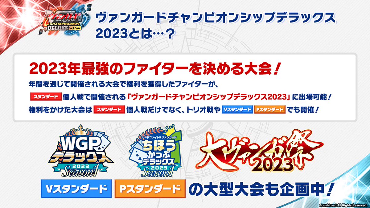 カードファイト!! ヴァンガード公式 on X: 