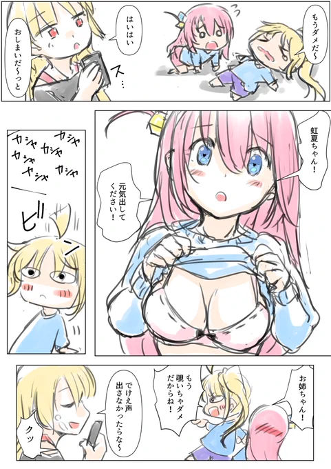 虹夏ちゃんの元気の出し方を覚えたぼっちちゃん 