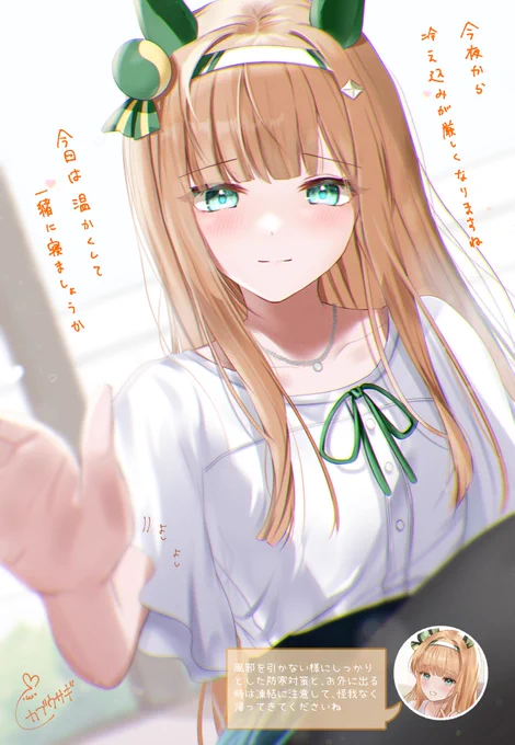 寒いので全肯定スズカさんが心配になった様です#ウマ娘 #サイレンススズカ 