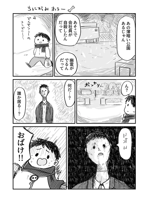 ちにがみ(ホラー)#ちにがみ#漫画が読めるハッシュタグ 