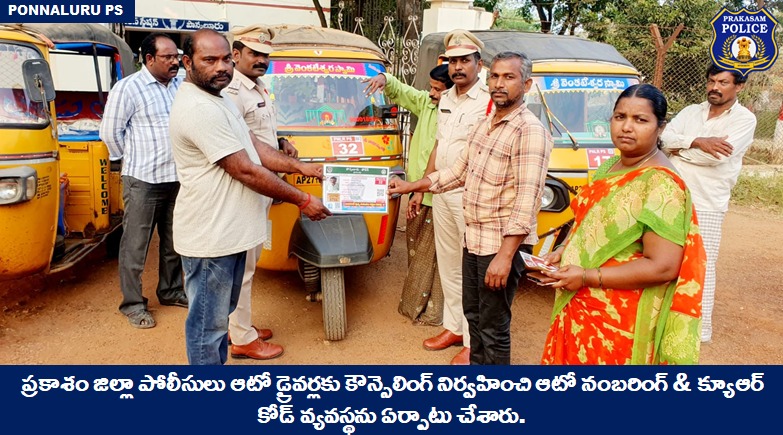 prakasam_police's tweet photo. ఆటో డ్రైవర్లకు కౌన్సెలింగ్ నిర్వహించి ఆటోలకు నంబరింగ్ & QR కోడ్ సిస్టమ్ ఏర్పాటు చేసిన ప్రకాశం జిల్లా పోలీసులు.
#Autodrivers #Counselling #Assigned #PoliceNumbers #QRCodes #MalikaGarg #IPS #PrakasamPolice
@APPOLICE100 https://t.co/AxPteS67ZS