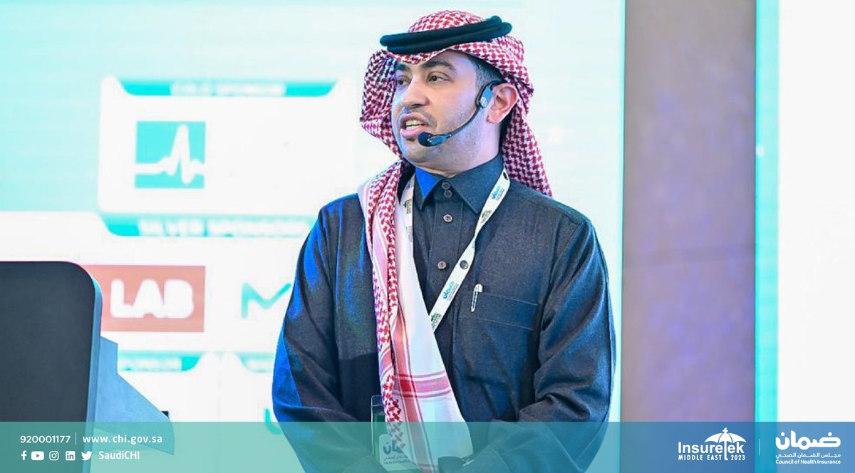 SaudiCHI's tweet photo. يستعرض المستشار في #مجلس_الضمان_الصحي م.عبدالله الشرقي "التحول الرقمي والابتكار في قطاع التأمين الصحي“  في مؤتمر #InsureTek
 
Eng. Abdullah Alsharqi, the #CHI’s Advisor will present “Digital Transformation and Innovation in Health Insurance Sector” in #InsureTek conference https://t.co/64loPPvvCd