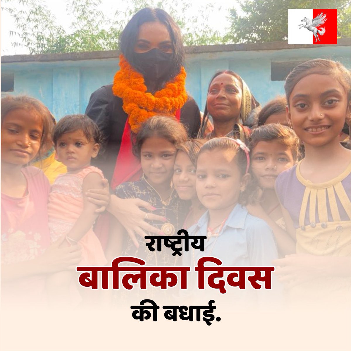 pluralsbharat's tweet image. राष्ट्रीय बालिका दिवस की बधाई.
#NationalGirlChildDay