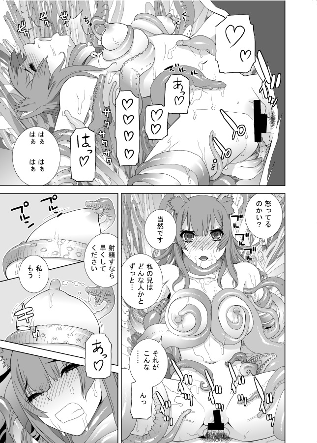 1月30日発売「義妹に犯される強制女装義兄」収録されるのは強制女装義兄シリーズだけじゃない!
異世界義妹シリーズご紹介
再び復活のサキュバスを止めるため魔法陣から現れたのは猫耳の義妹。しかし触手の餌食に… 