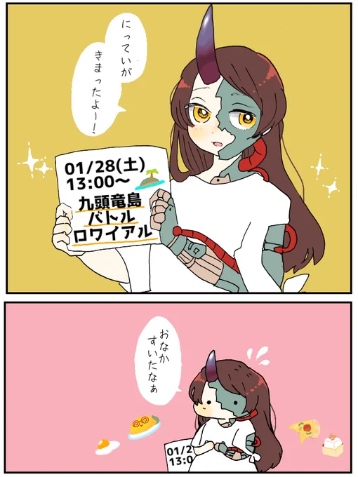 01/28(土)13:00〜
たのしみですね…!😊
(リスカイさんって何食べるんやろなぁ…𓌉𓇋   )
#混沌TRPGバトロワ 