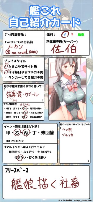 見とけよ見とけよ～

#艦これ 
#艦これ自己紹介カード 