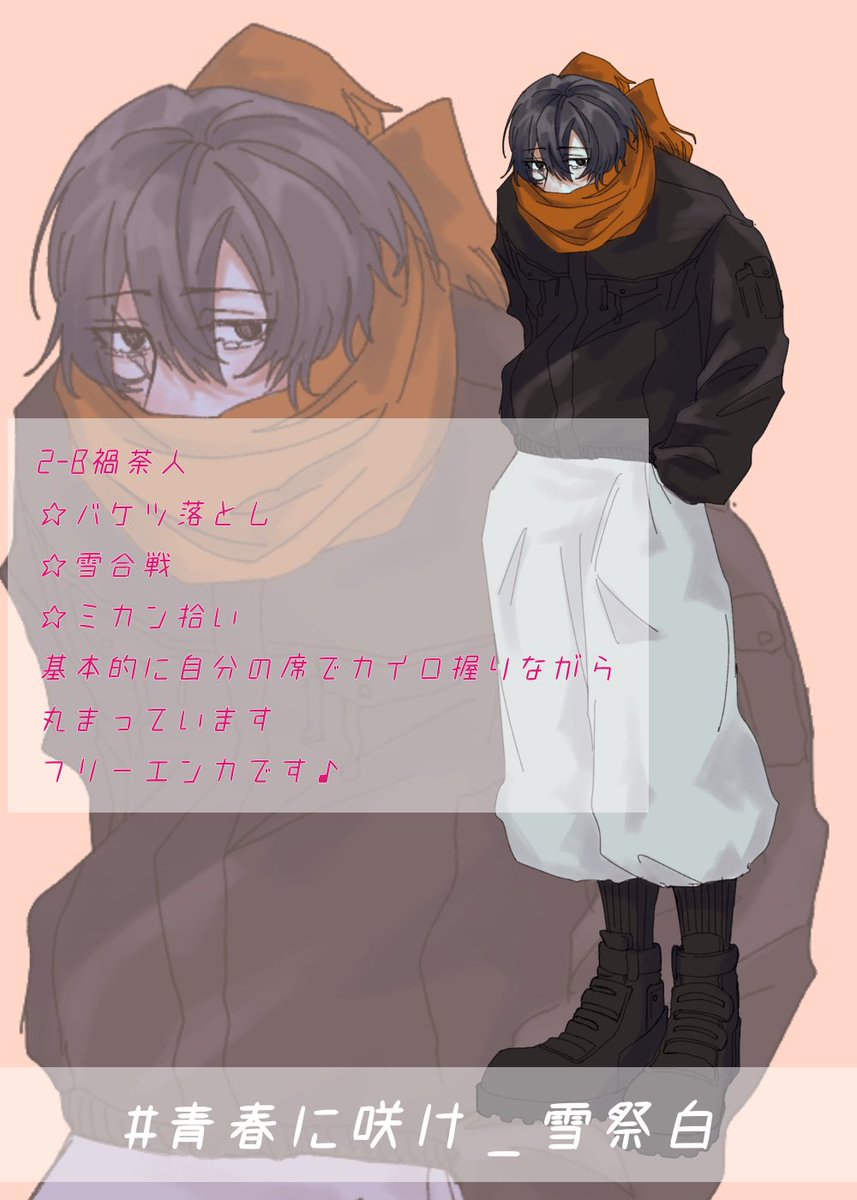 utu_seMe's tweet photo. @sakurasaku_AO 
 #青春に咲く_雪祭白

禍荼人ろぐいん！！(滑り込み)
寒さに弱すぎて、ガタガタ震えながら固まってます…
気軽に話しかけて下さい！ほぼ凍ったミカンを渡してきます(？)

追伸
髪切りました https://t.co/7ekcFZ8jHl