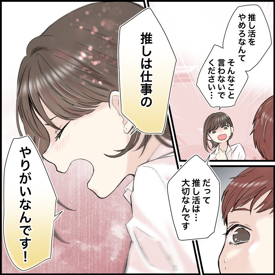 🌸推し女!の最新話が更新されています🌸

今回で最終話です✨
冬沢さんは推し活を辞めてしまうのか?!
夏木さんの熱い想いよ届け…!!

続きは日経新聞さんのインスタで読んでいただけると嬉しです✨

リンクはこちらです↓
https://t.co/JyuG9dSSb9 