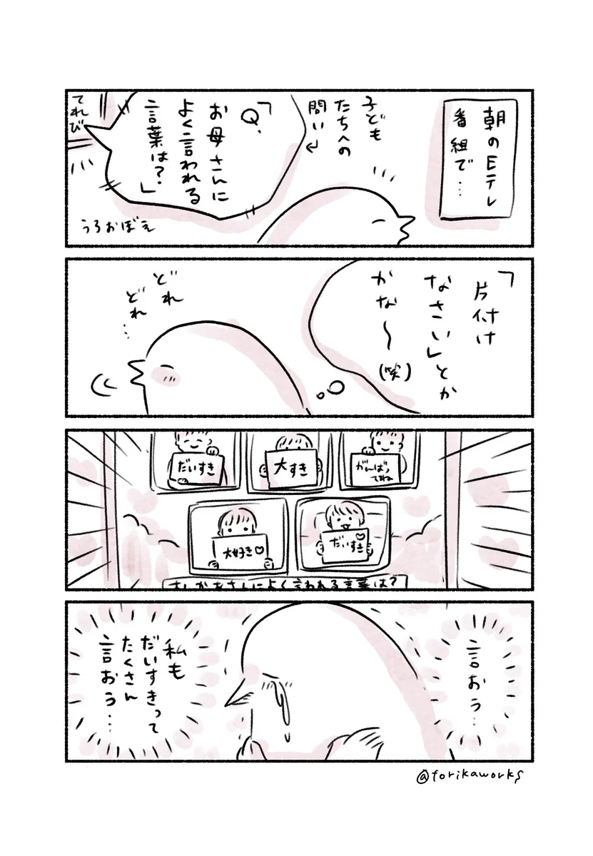 おかあさんによく言われる言葉は？答えを聞いたら涙がでてきた。