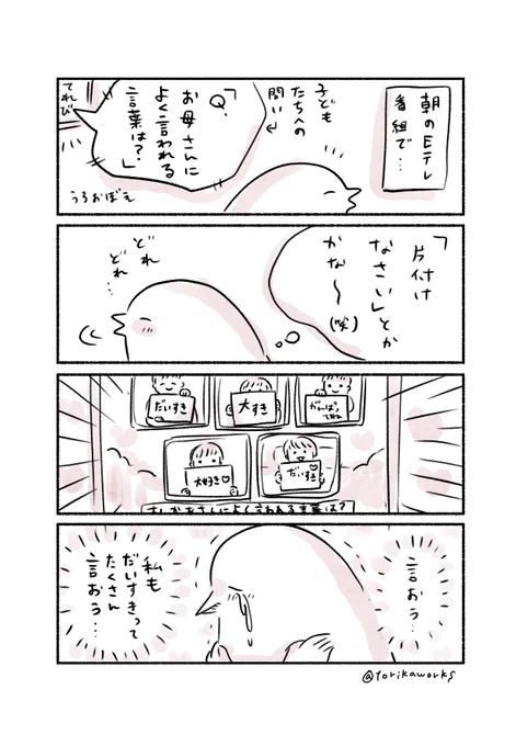 Q.おかあさんによく言われる言葉は? 