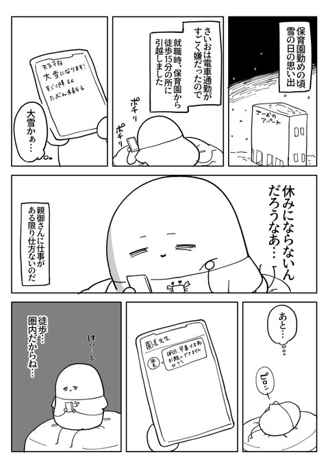 雪の日、保育園で悲鳴を聞くこともあるんだ 