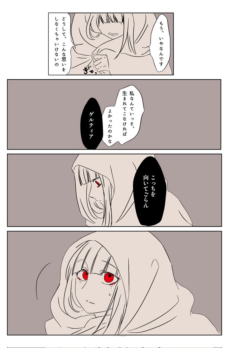 創作/魔王の嫁は人間嫌い

ゲルティアが生贄にされて一週間後くらいの話① 