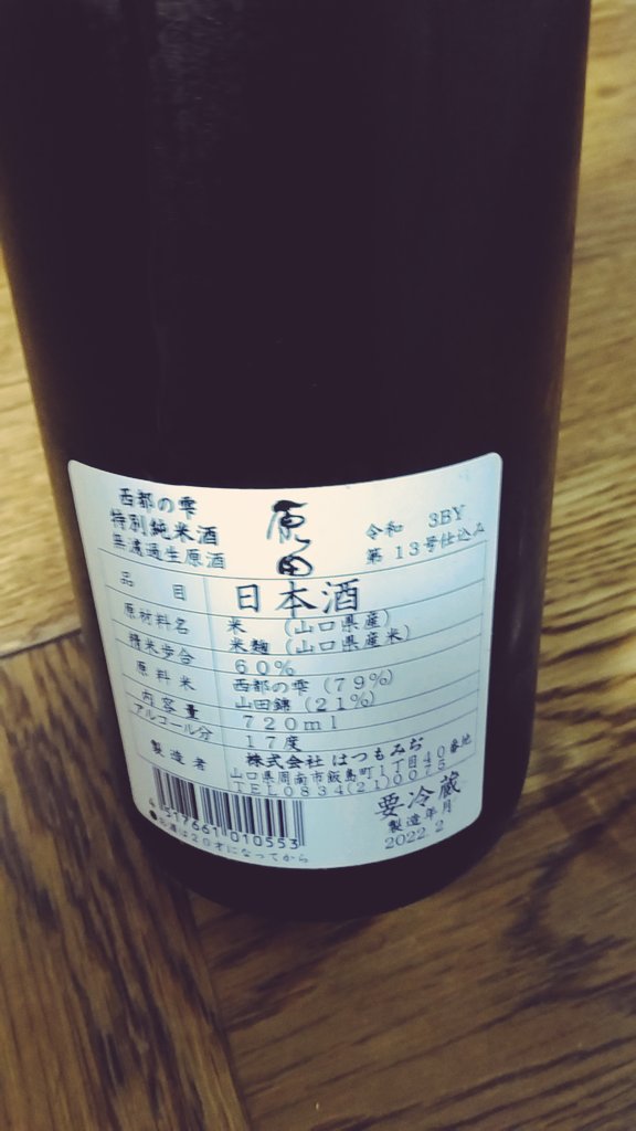 okam_9's tweet photo. ラベルでなんとなく買ってみた。
ちょい辛口でフレッシュな甘さ。
適当に選んだけど、大分うまかった。

はつもみぢ、原田　特別純米酒 https://t.co/GOjxqNbM8X