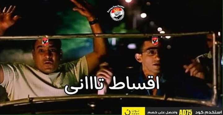 الاهلي يعلن عن رحلات الي المغرب لتشجيع الفريق في كاس العالم للانديه 😂😂😂