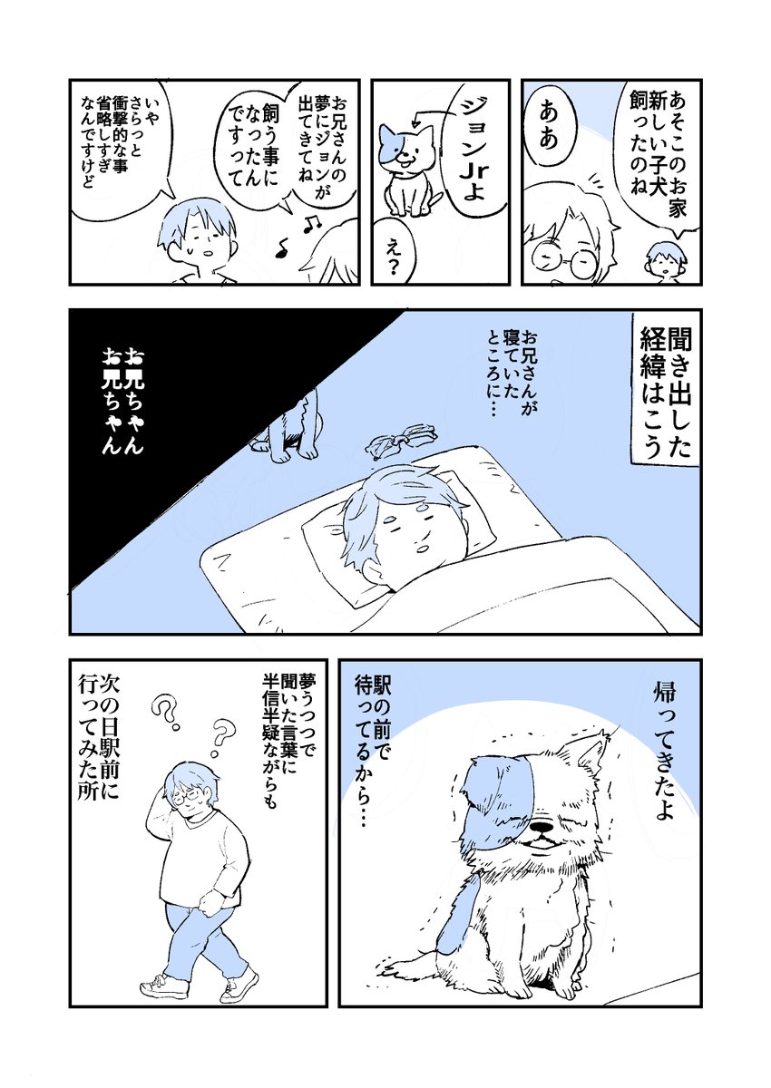 飼い犬が戻って来たかもしれない話
#人から聞いた不思議な話を漫画にしてみた 