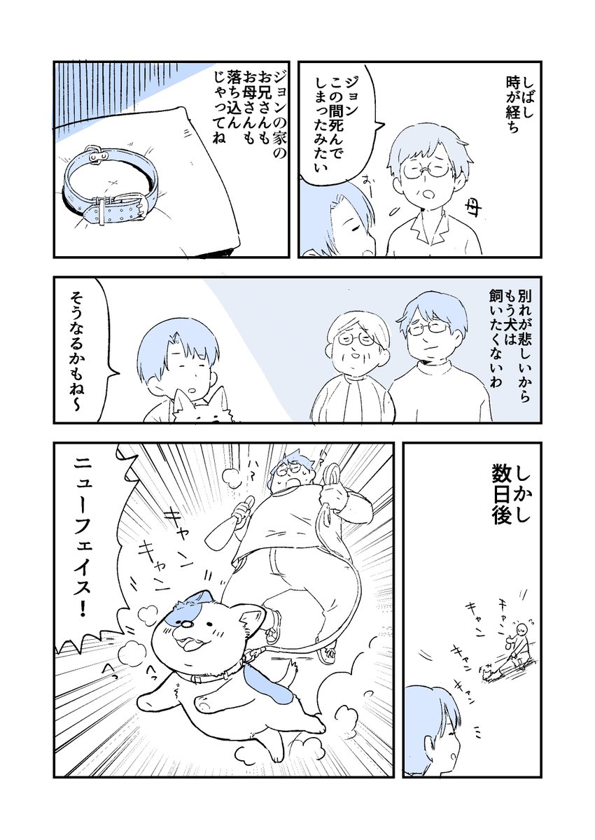 飼い犬が戻って来たかもしれない話
#人から聞いた不思議な話を漫画にしてみた 