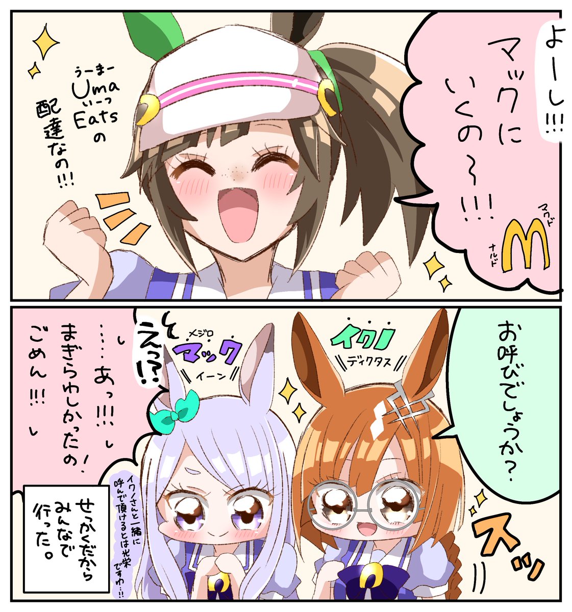 呼ばれてとび出て #ウマ娘 