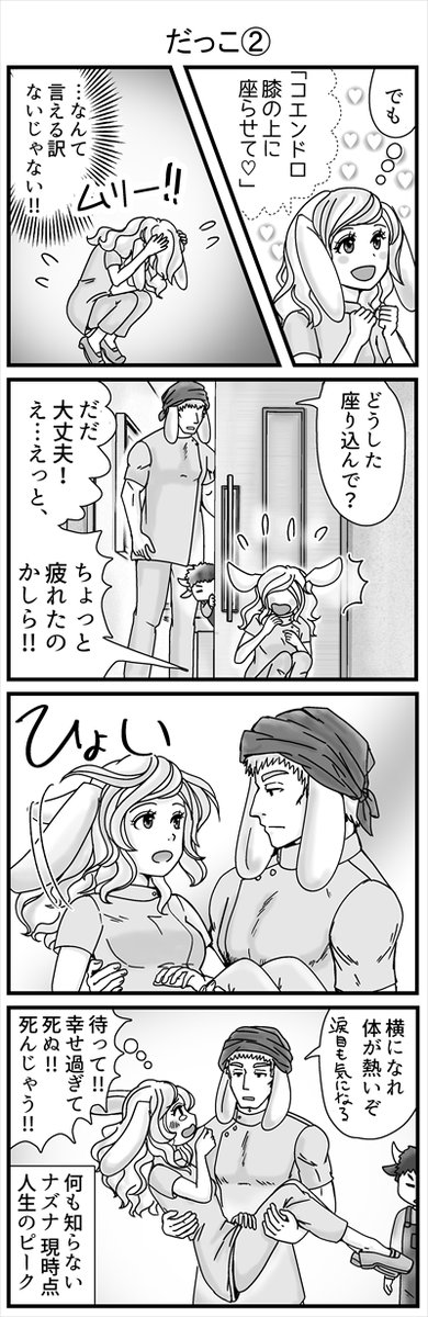 コエンドロのおまけ漫画 ほんとは両想いなのに片思いのままのナズナはある意味凄く楽しい毎日だな