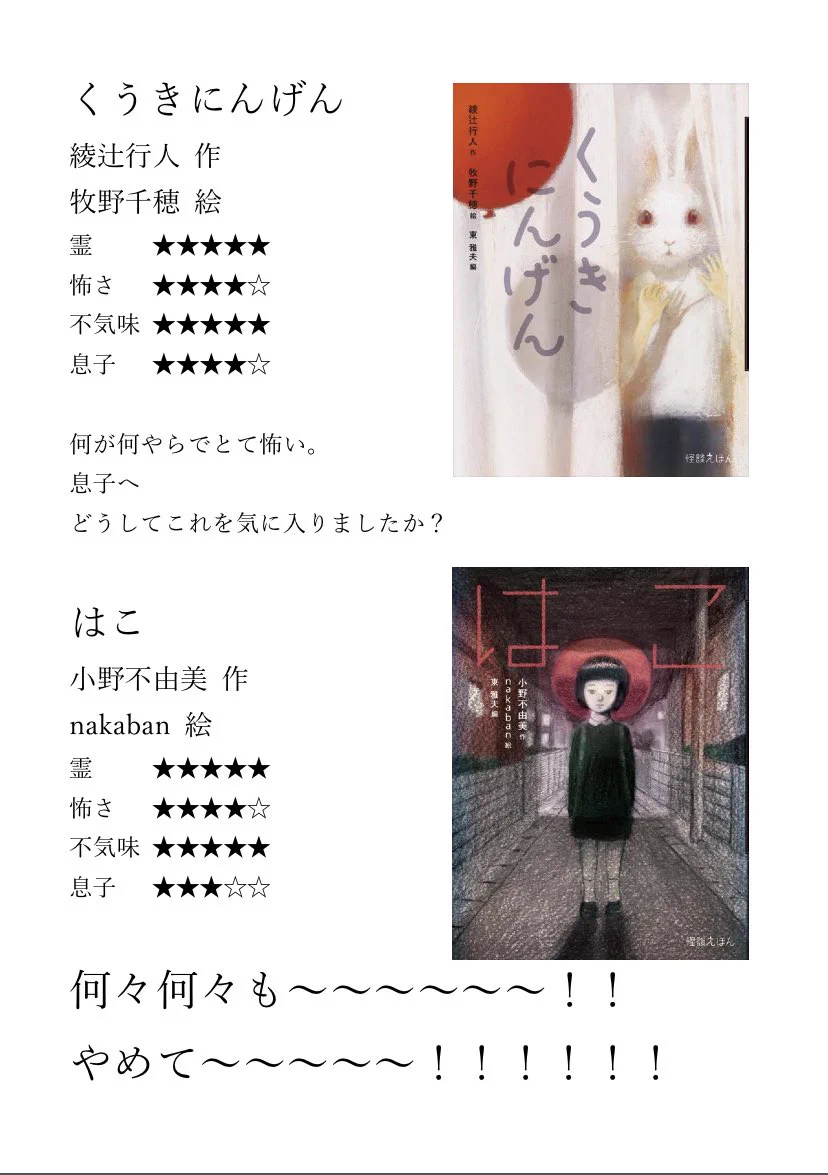 これが本当に子供用！？ホラー耐性0の人間による『怪談えほん』レビューまとめ！