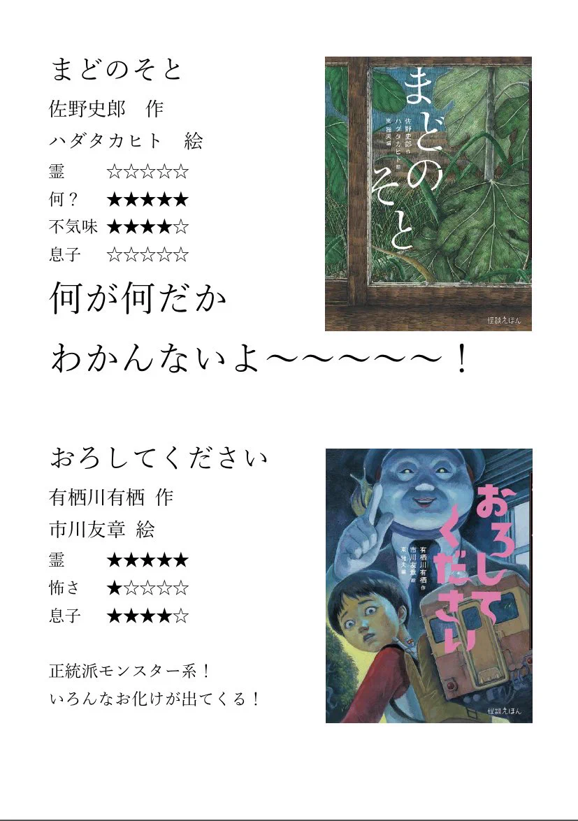 これが本当に子供用！？ホラー耐性0の人間による『怪談えほん』レビューまとめ！