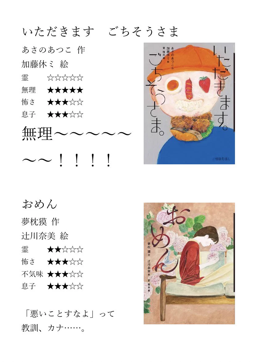 これが本当に子供用！？ホラー耐性0の人間による『怪談えほん』レビューまとめ！