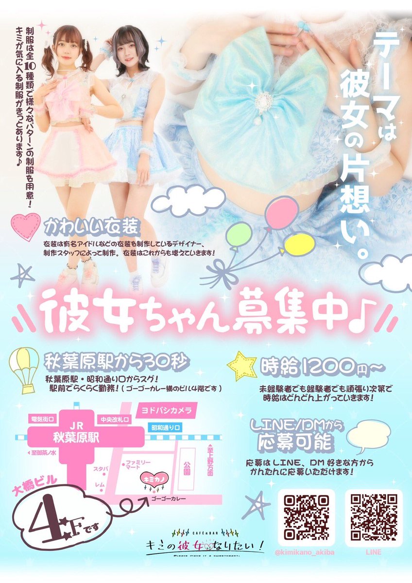 キミの彼女になりたい 秋葉原コンカフェ キミカノ Kimikano Akiba Twitter