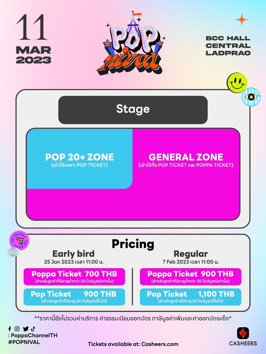 poppachannelth's tweet photo. พร้อมกันรึยังชาว POP! ✨

วอร์มนิ้วกันให้พร้อม เพราะผังคอนเสิร์ต 🎶 เเละราคาบัตรมาเเล้ว 🎫

ช่องทางการติดตามและช่องทางการสอบถามอื่นๆ 

💚Line OA : https://t.co/QaKpgx3doO

#POPNIVAL ⠀
#คาร์นิวัลชาวTPOP ⠀
#POPPA⠀
#PoppaChannelTH⠀
#CASHEERS https://t.co/ylOYZpgBz8